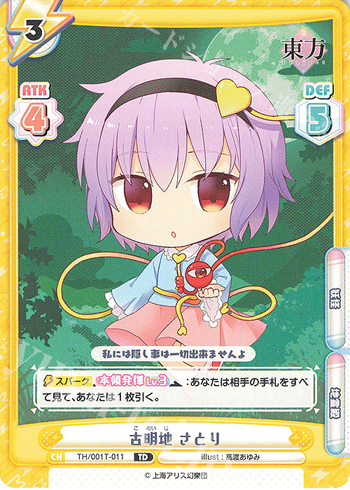 TD 古明地 さとり | 販売 | 東方Project | Reバース for you
