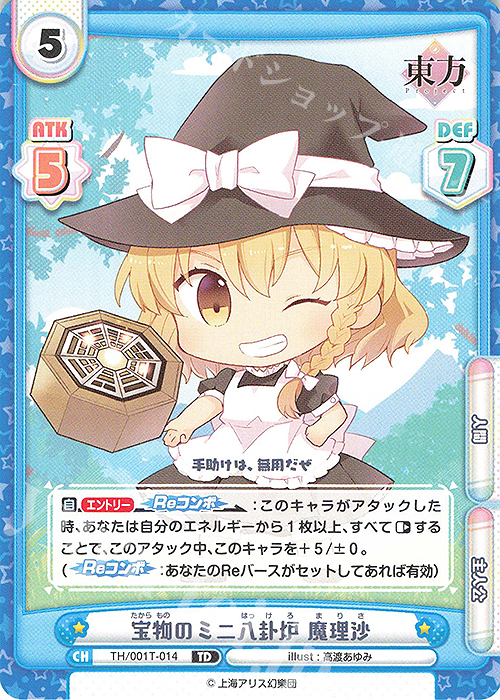 TD 宝物のミニ八卦炉 魔理沙 | 販売 | 東方Project | Reバース for you