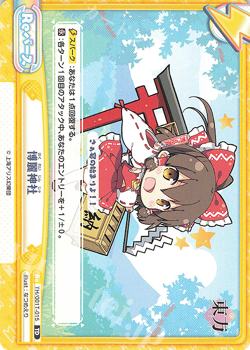 TD 博麗神社 | 販売 | 東方Project | Reバース for you