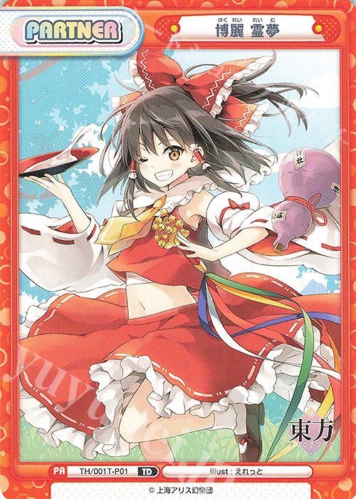 TD 博麗 霊夢 | 販売 | 東方Project | Reバース for you