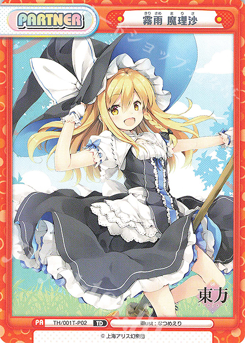 TD 霧雨 魔理沙 | 販売 | 東方Project | Reバース for you