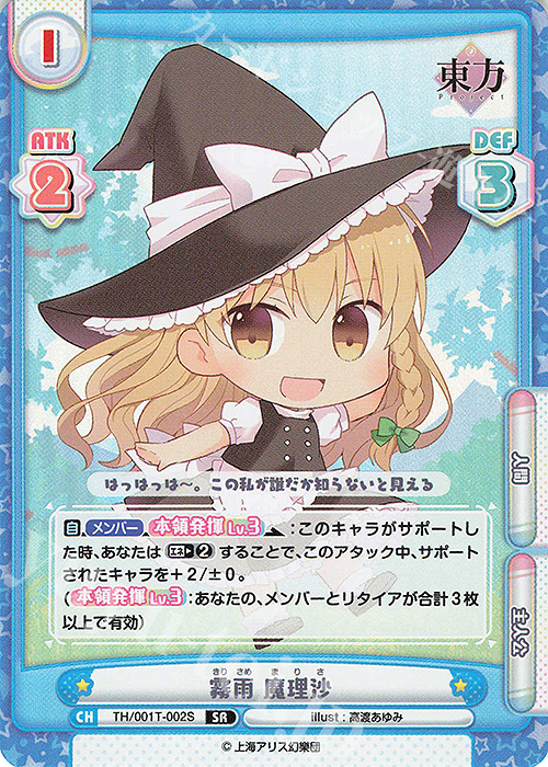 SR 霧雨 魔理沙 | 買取 | 東方Project | Reバース for you