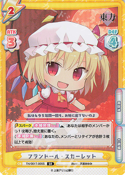 SR フランドール・スカーレット | 販売 | 東方Project | Reバース for you