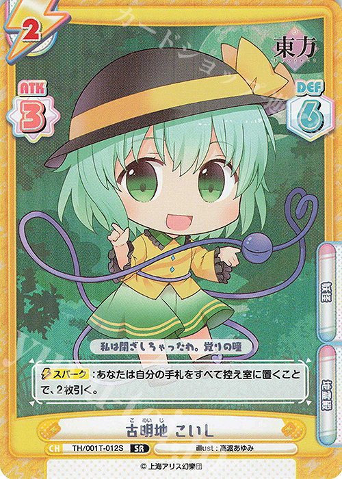SR 古明地 こいし | 販売 | 東方Project | Reバース for you