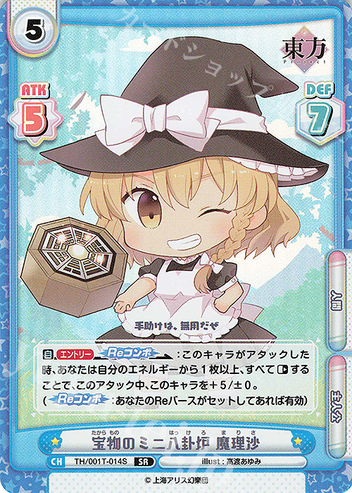 【傷】 SR 宝物のミニ八卦炉 魔理沙 | 販売 | 東方Project | Reバース for you