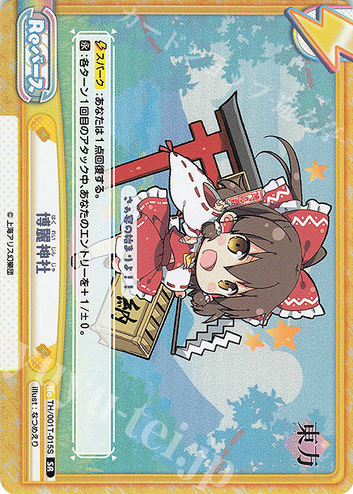 SR 博麗神社 | 販売 | 東方Project | Reバース for you