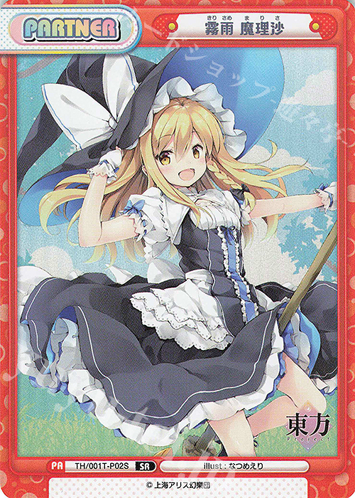 SR 霧雨 魔理沙 | 買取 | 東方Project | Reバース for you
