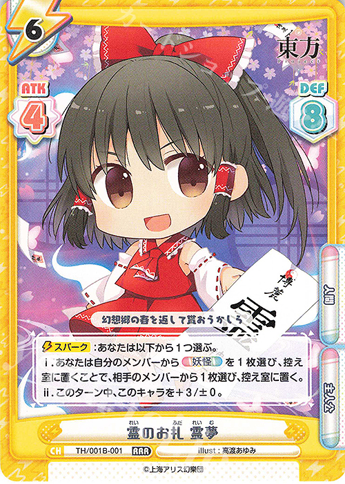 RRR 霊のお札 霊夢 | 買取 | 東方Project | Reバース for you