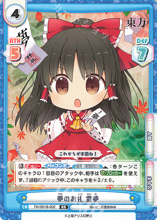 【傷】 RR 夢のお札 霊夢 | 販売 | 東方Project | Reバース for you