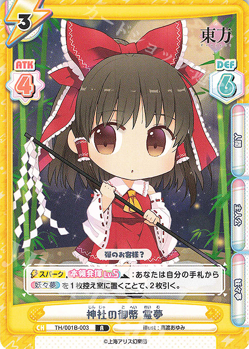 【傷】 R 神社の御幣 霊夢 | 販売 | 東方Project | Reバース for you