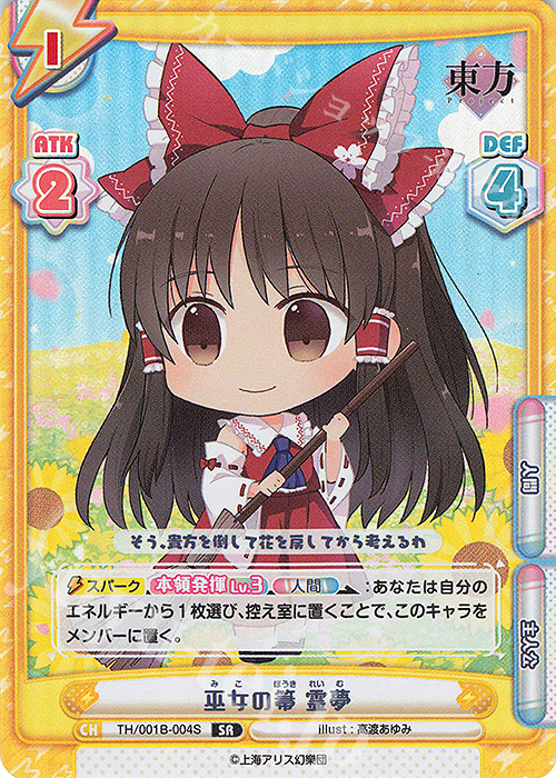 SR 巫女の箒 霊夢 | 買取 | 東方Project | Reバース for you