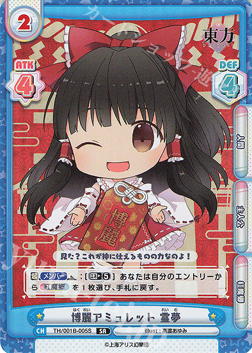 SR 博麗アミュレット 霊夢 | 買取 | 東方Project | Reバース for you
