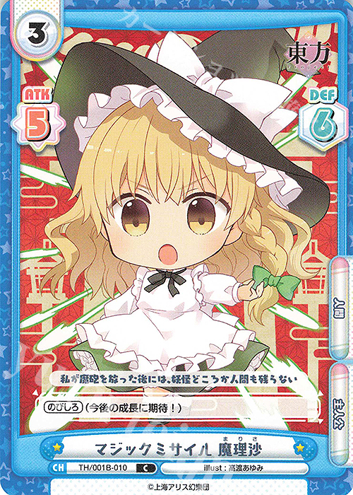 C マジックミサイル 魔理沙 | 販売 | 東方Project | Reバース for you