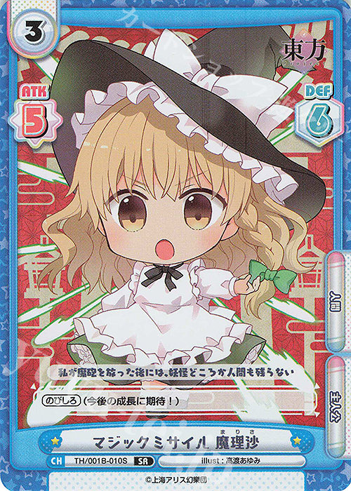 SR マジックミサイル 魔理沙 | 買取 | 東方Project | Reバース for you