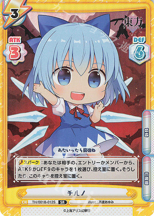 【傷】 SR チルノ | 販売 | 東方Project | Reバース for you