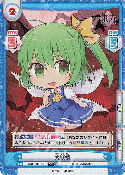 SR 大妖精 | 販売 | 東方Project | Reバース for you