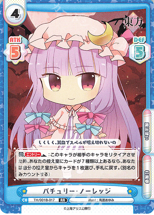 RR パチュリー・ノーレッジ | 販売 | 東方Project | Reバース for you