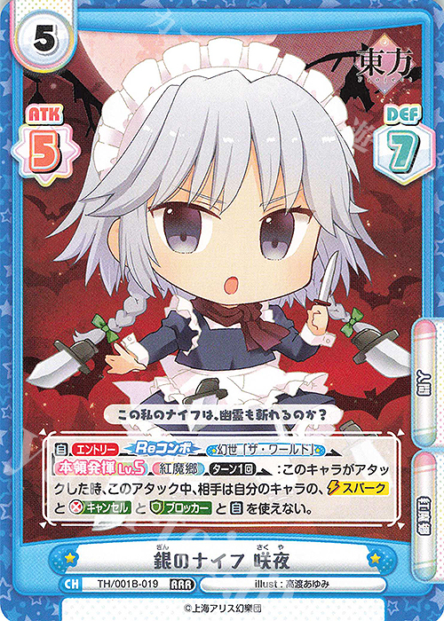 RRR 銀のナイフ 咲夜 | 販売 | 東方Project | Reバース for you