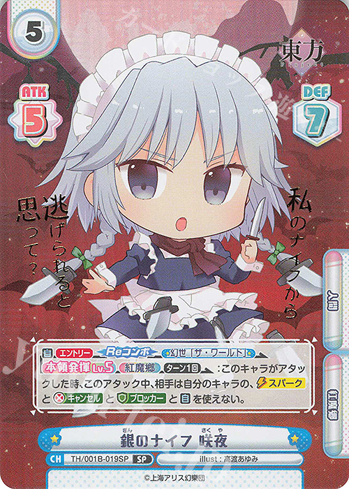 【傷】 SP 銀のナイフ 咲夜(箔押し入り) | 販売 | 東方Project | Reバース for you