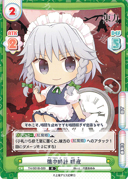 【傷】 R 懐中時計 咲夜 | 販売 | 東方Project | Reバース for you