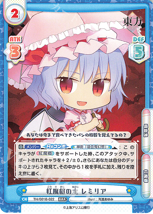 【傷】 RRR 紅魔館の主 レミリア | 販売 | 東方Project | Reバース for you
