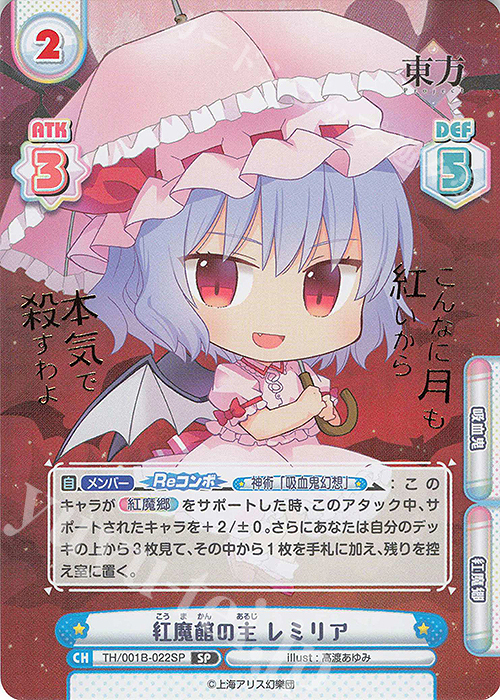 SP 紅魔館の主 レミリア(箔押し入り) | 買取 | 東方Project | Reバース for you