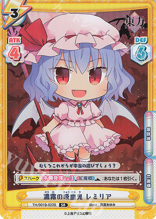 【傷】 SR 濃霧の吸血鬼 レミリア | 販売 | 東方Project | Reバース for you