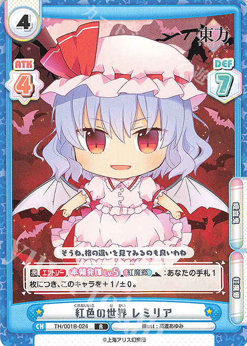 【傷】 R 紅色の世界 レミリア | 販売 | 東方Project | Reバース for you