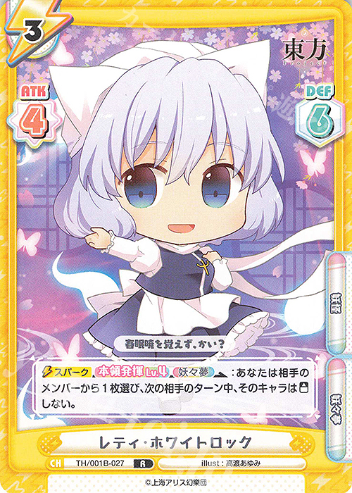 R レティ・ホワイトロック | 販売 | 東方Project | Reバース for you