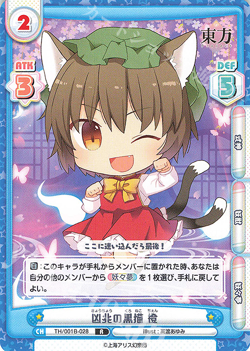 R 凶兆の黒猫 橙 | 販売 | 東方Project | Reバース for you