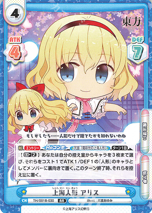 RR 上海人形 アリス | 販売 | 東方Project | Reバース for you