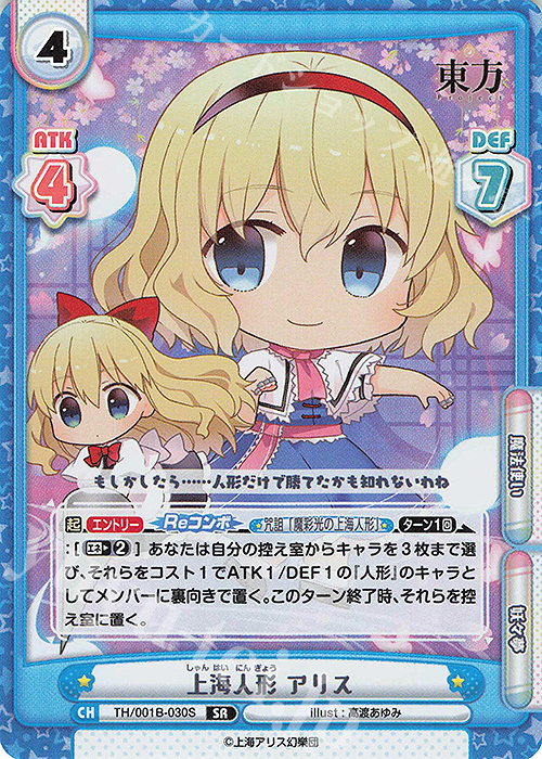 【傷】 SR 上海人形 アリス | 販売 | 東方Project | Reバース for you