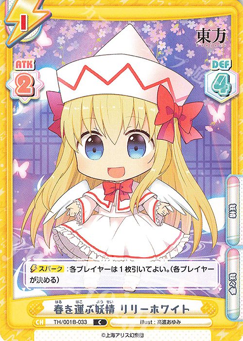 C 春を運ぶ妖精 リリーホワイト | 販売 | 東方Project | Reバース for you