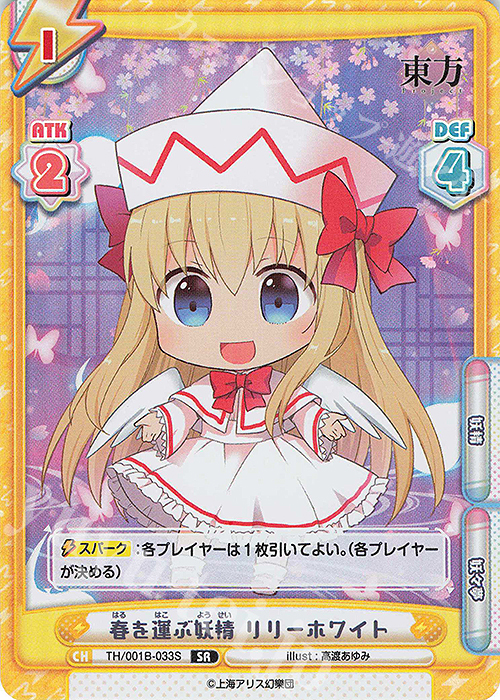【傷】 SR 春を運ぶ妖精 リリーホワイト | 販売 | 東方Project | Reバース for you