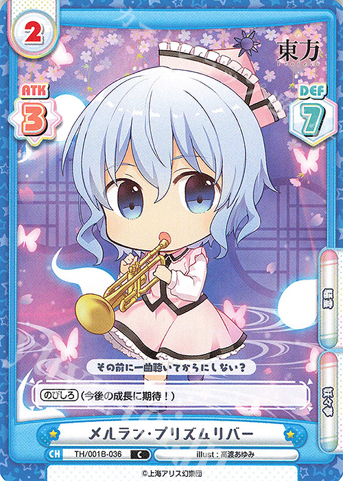 C メルラン・プリズムリバー | 販売 | 東方Project | Reバース for you