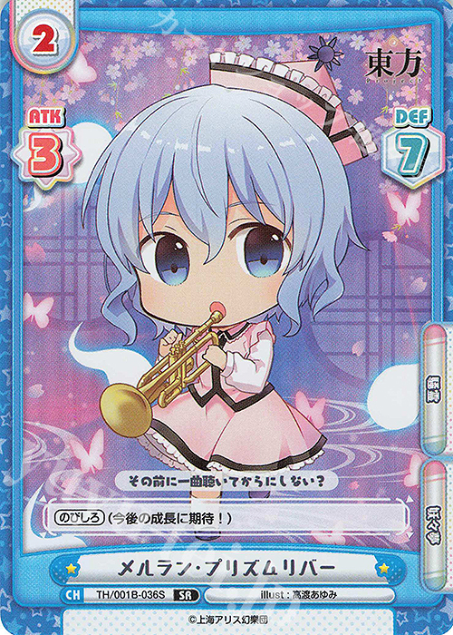 SR メルラン・プリズムリバー | 販売 | 東方Project | Reバース for you