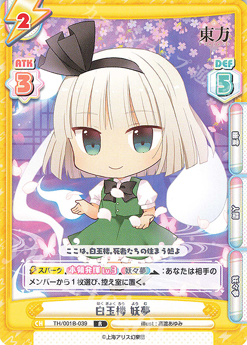 R 白玉楼 妖夢 | 買取 | 東方Project | Reバース for you