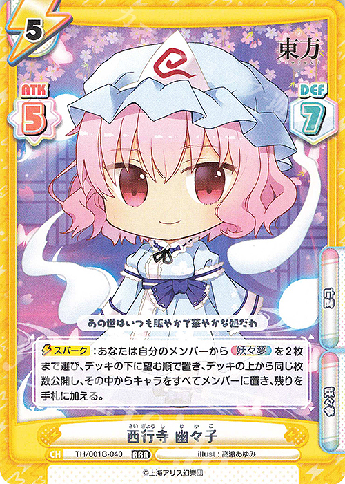 RRR 西行寺 幽々子 | 販売 | 東方Project | Reバース for you