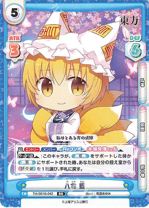 RR 八雲 藍 | 販売 | 東方Project | Reバース for you