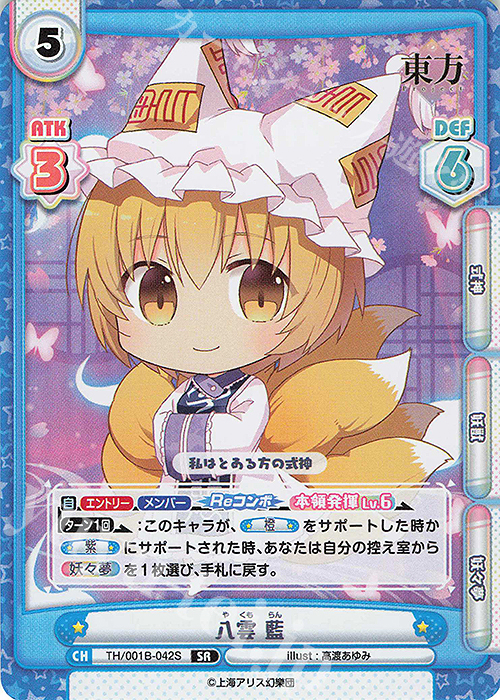 SR 八雲 藍 | 販売 | 東方Project | Reバース for you