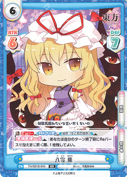 RR 八雲 紫 | 販売 | 東方Project | Reバース for you