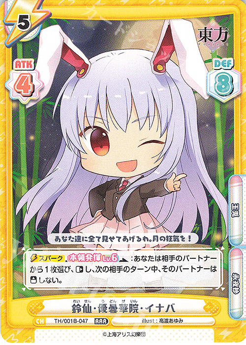 RRR 鈴仙・優曇華院・イナバ | 販売 | 東方Project | Reバース for you