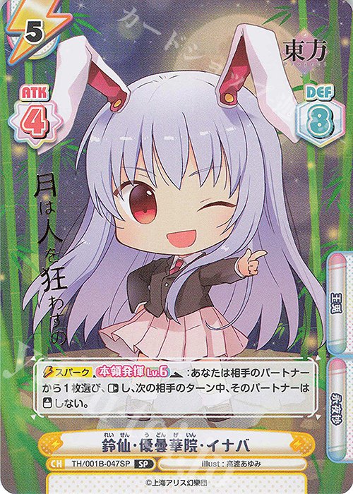 SP 鈴仙・優曇華院・イナバ(箔押し入り) | 販売 | 東方Project | Reバース for you