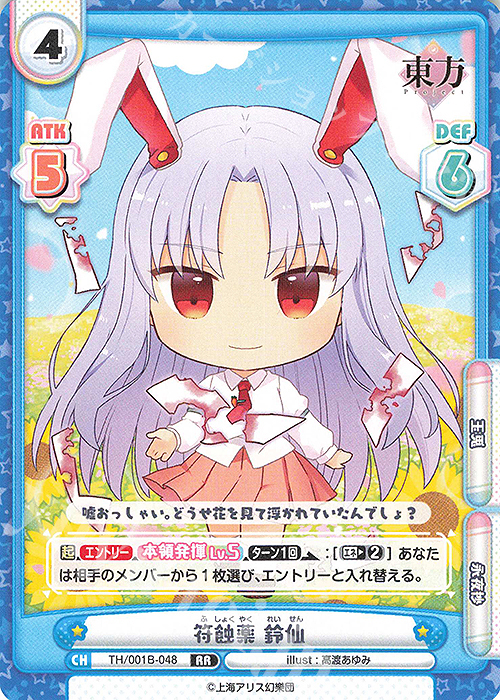 RR 符蝕薬 鈴仙 | 販売 | 東方Project | Reバース for you