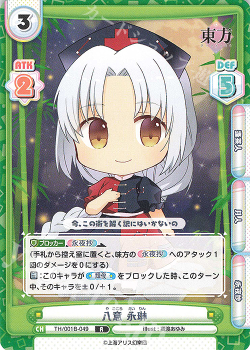 R 八意 永琳 | 販売 | 東方Project | Reバース for you