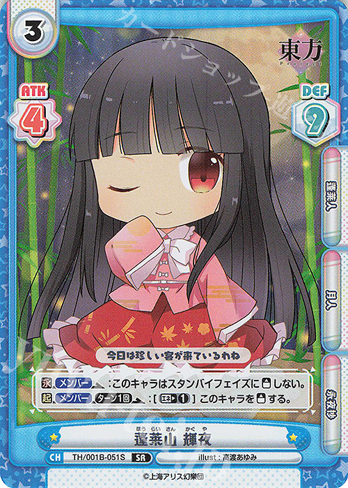 SR 蓬莱山 輝夜 | 販売 | 東方Project | Reバース for you