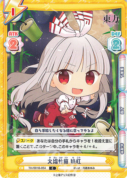 C 火焔竹筒 妹紅 | 販売 | 東方Project | Reバース for you