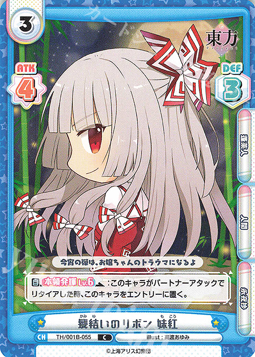C 髪結いのリボン 妹紅 | 販売 | 東方Project | Reバース for you