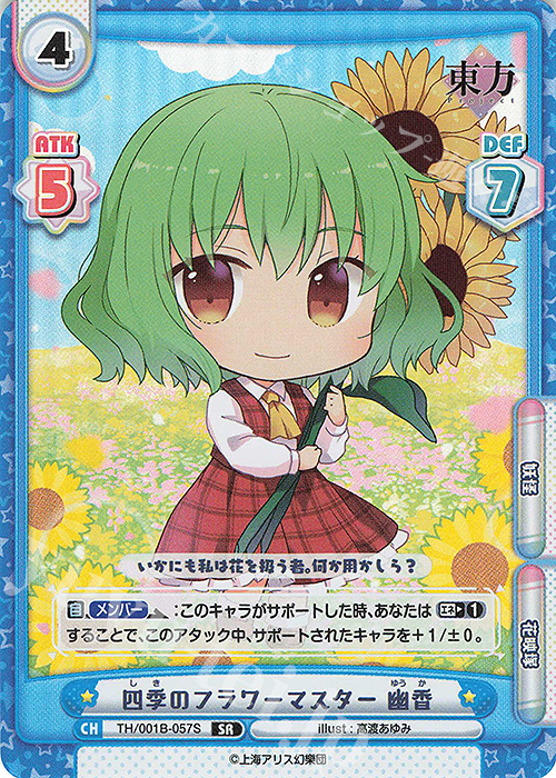 SR 四季のフラワーマスター 幽香 | 販売 | 東方Project | Reバース for you