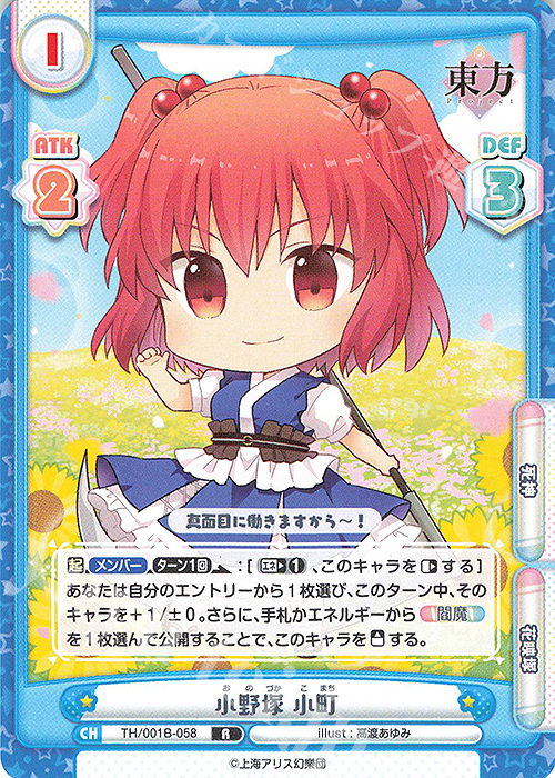 R 小野塚 小町 | 販売 | 東方Project | Reバース for you